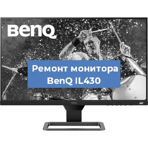 Замена блока питания на мониторе BenQ IL430 в Красноярске